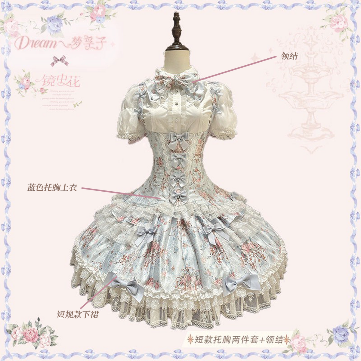 【受注予約~10/28】鏡中花 2026ver. セットアップ【Dream Lolita】