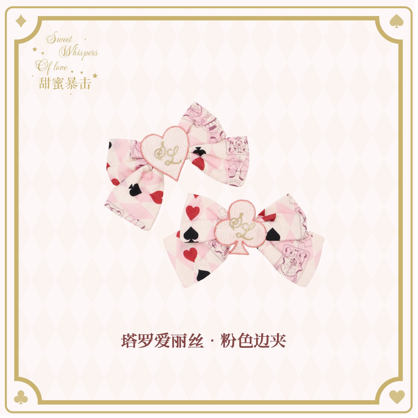 【受注予約~8/18】Tarot Alice アクセサリー【Sweet Whispers of Love】