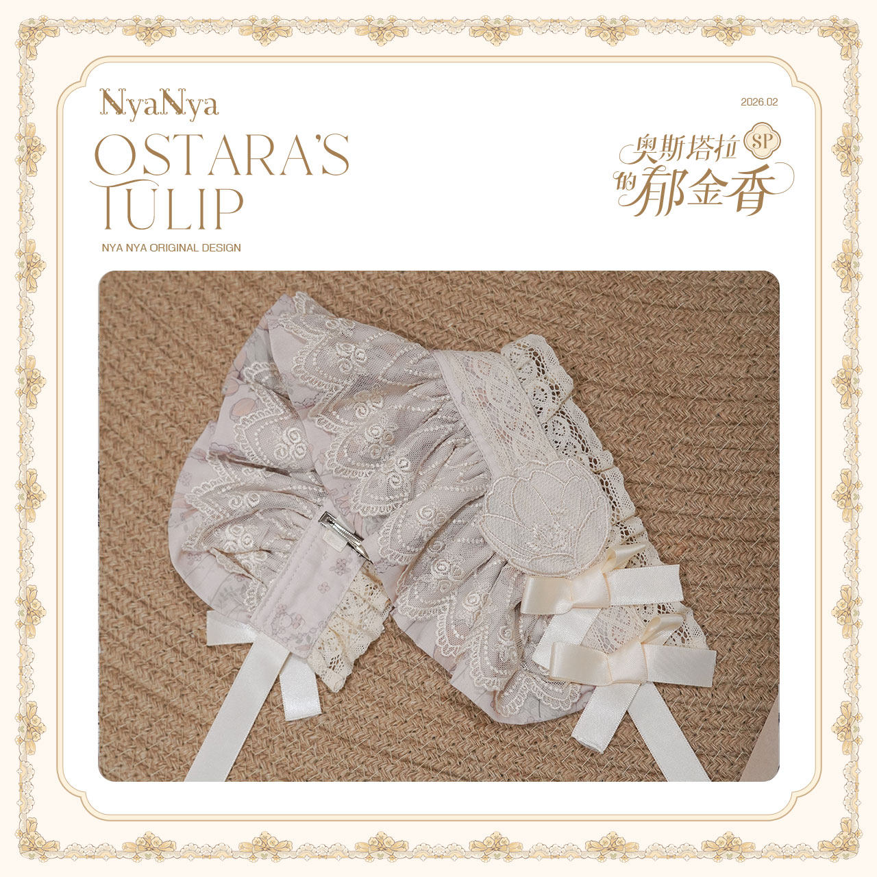 【受注予約~3/3】OSTARA'S TULIP 2.0 SP アクセサリー【NyaNya】