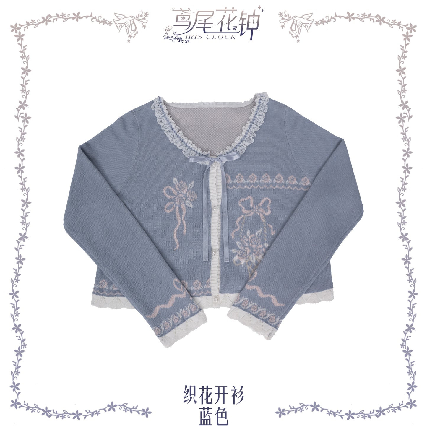 【受注予約~8/27】アイリスの花時計 ブラウス・カーディガン【iris de nuit】