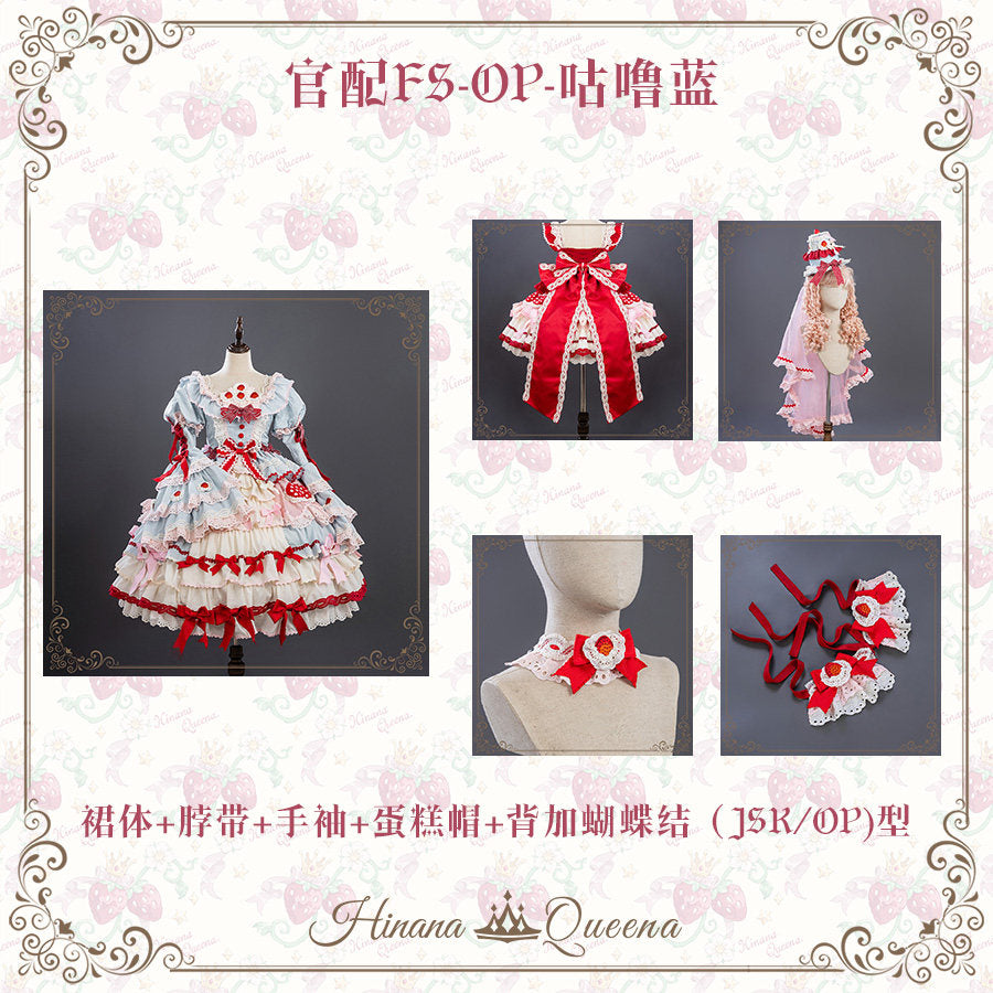【受注予約~3/1】Strawberry Party フルセット【Hinana Queena】