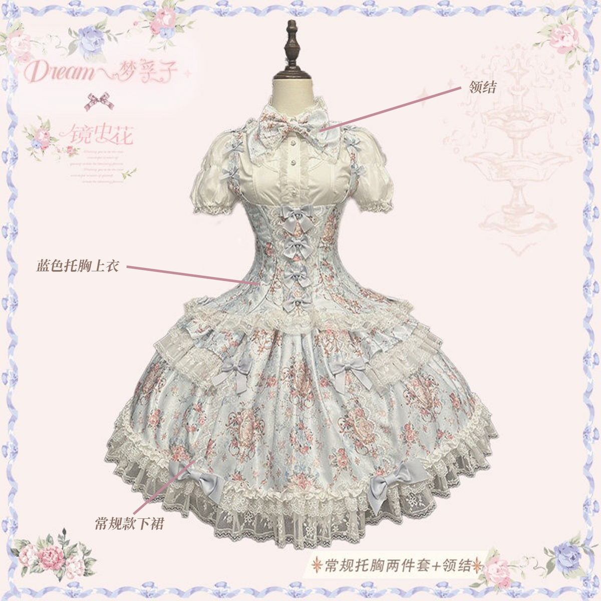 【受注予約~10/28】鏡中花 2026ver. セットアップ【Dream Lolita】