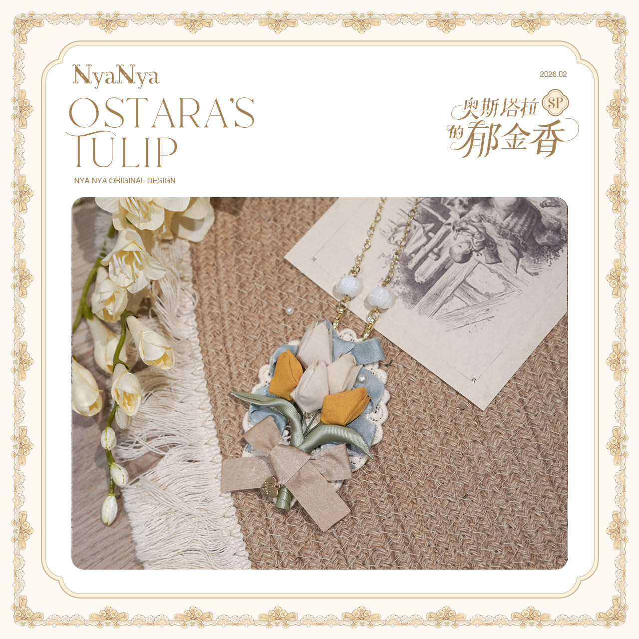 【受注予約~3/3】OSTARA'S TULIP 2.0 SP アクセサリー【NyaNya】