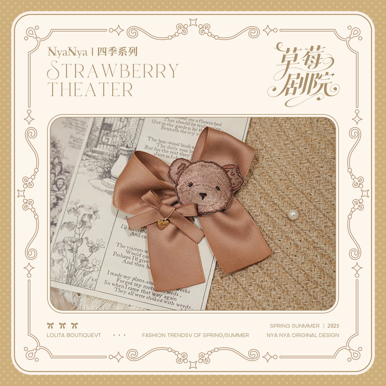 【受注予約~12/18】Strawberry Theater 2.0 アクセサリー【NyaNya】