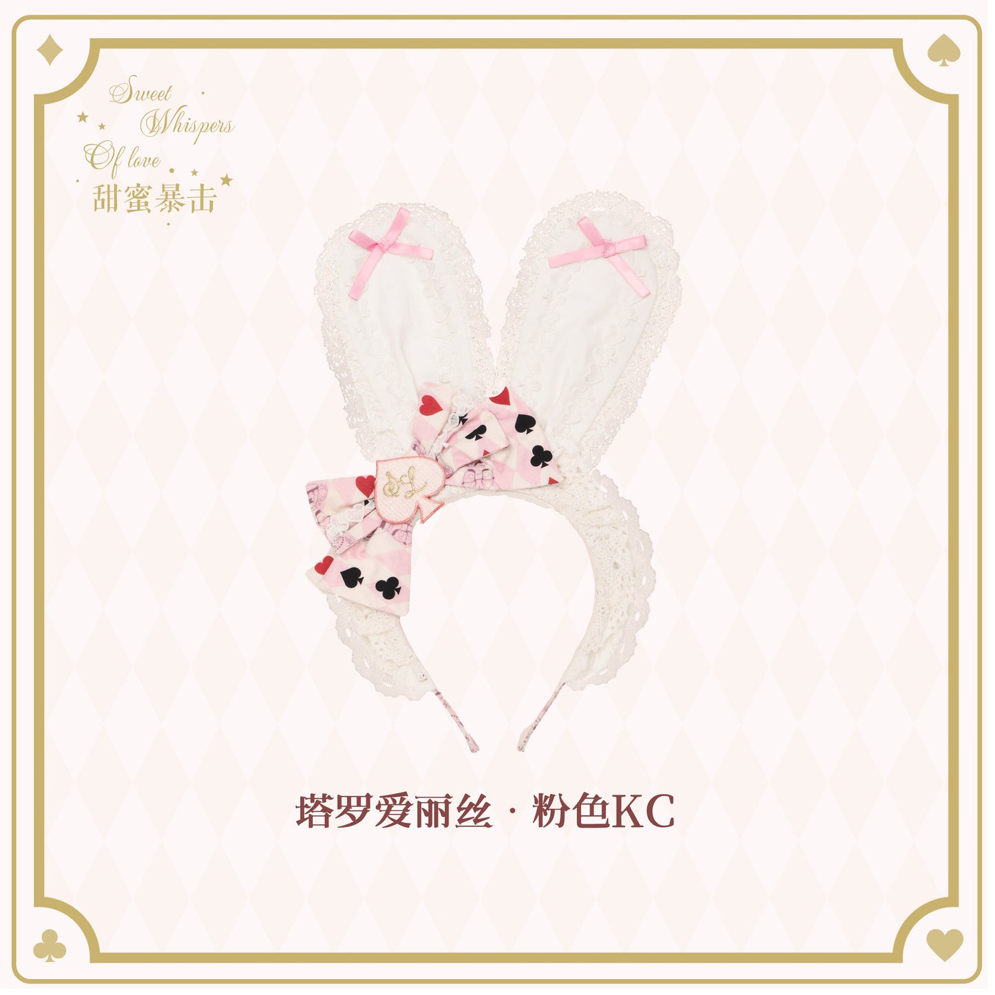 【受注予約~8/18】Tarot Alice アクセサリー【Sweet Whispers of Love】