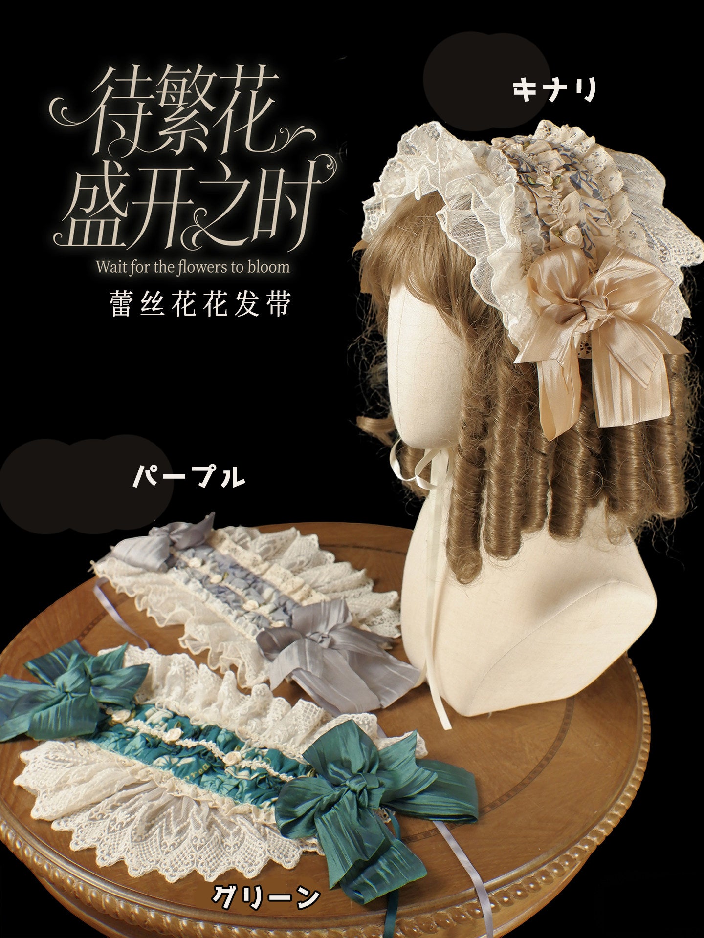 【受注予約~5/7】When the flowers to bloom アクセサリー【Aurora Borealis】