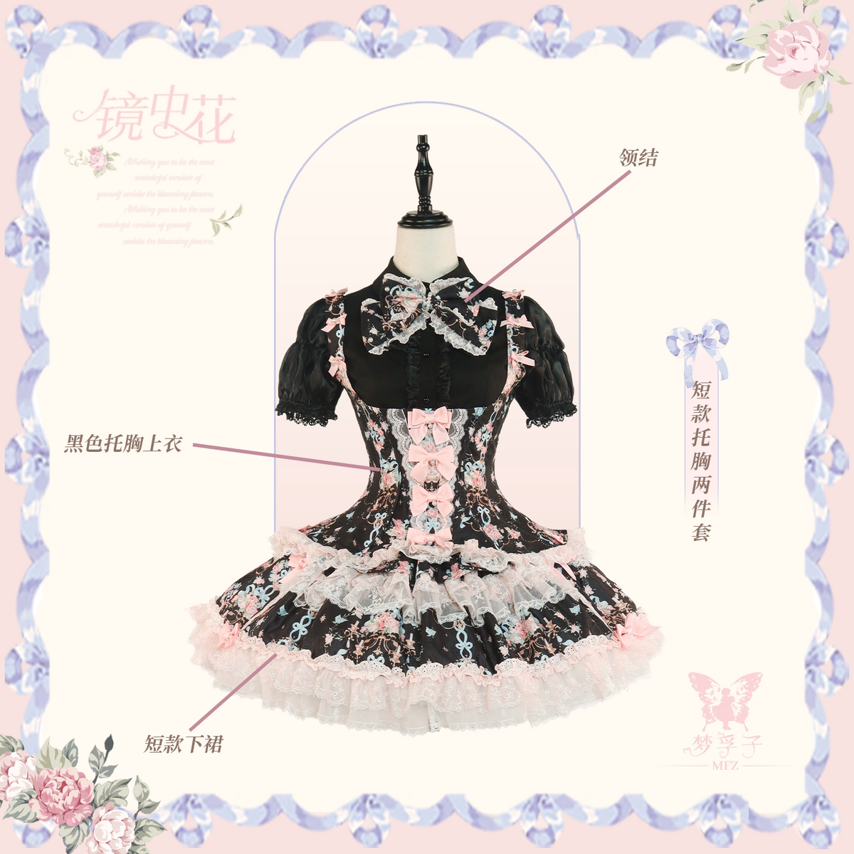 【受注予約~10/28】鏡中花 2026ver. セットアップ【Dream Lolita】