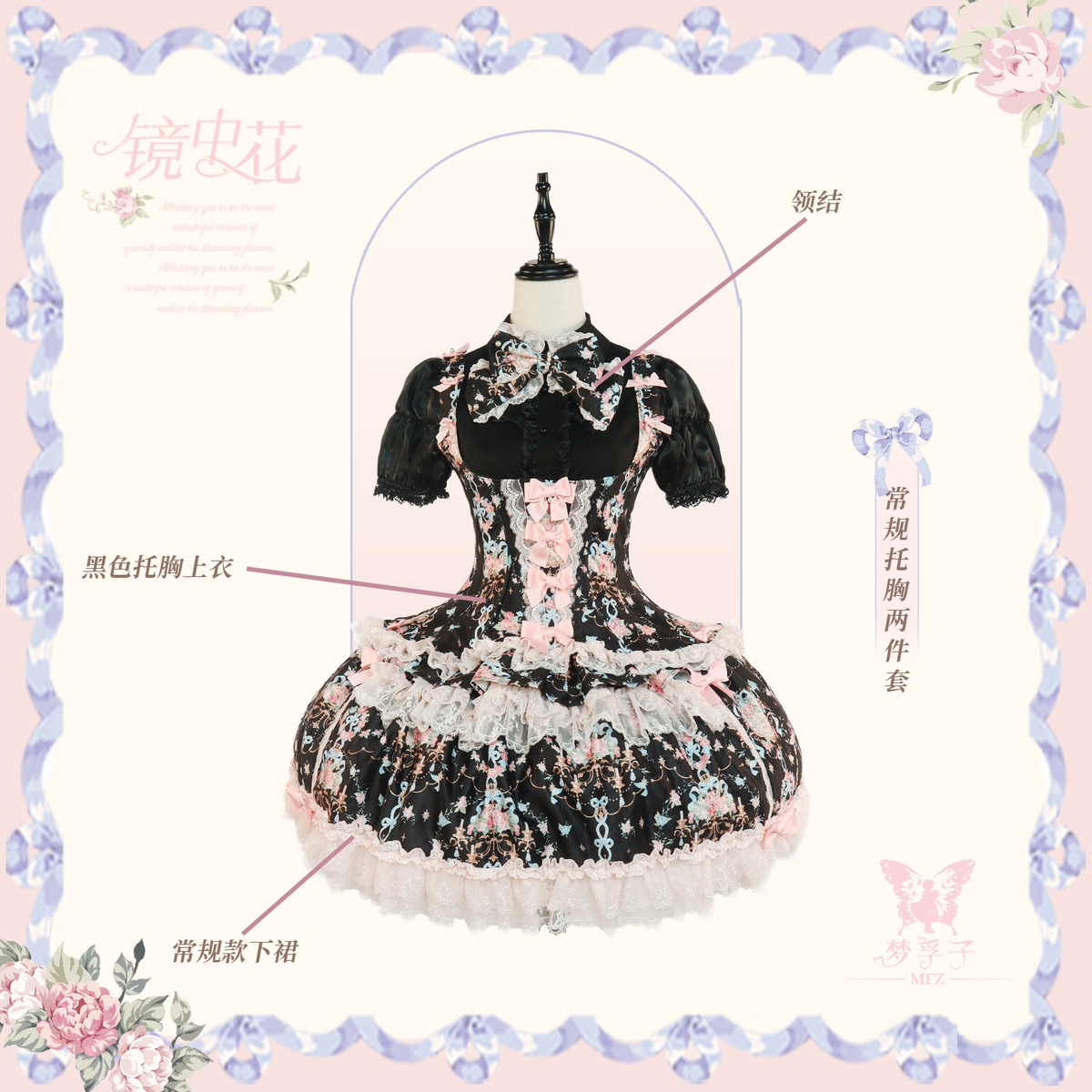 【受注予約~10/28】鏡中花 2026ver. セットアップ【Dream Lolita】