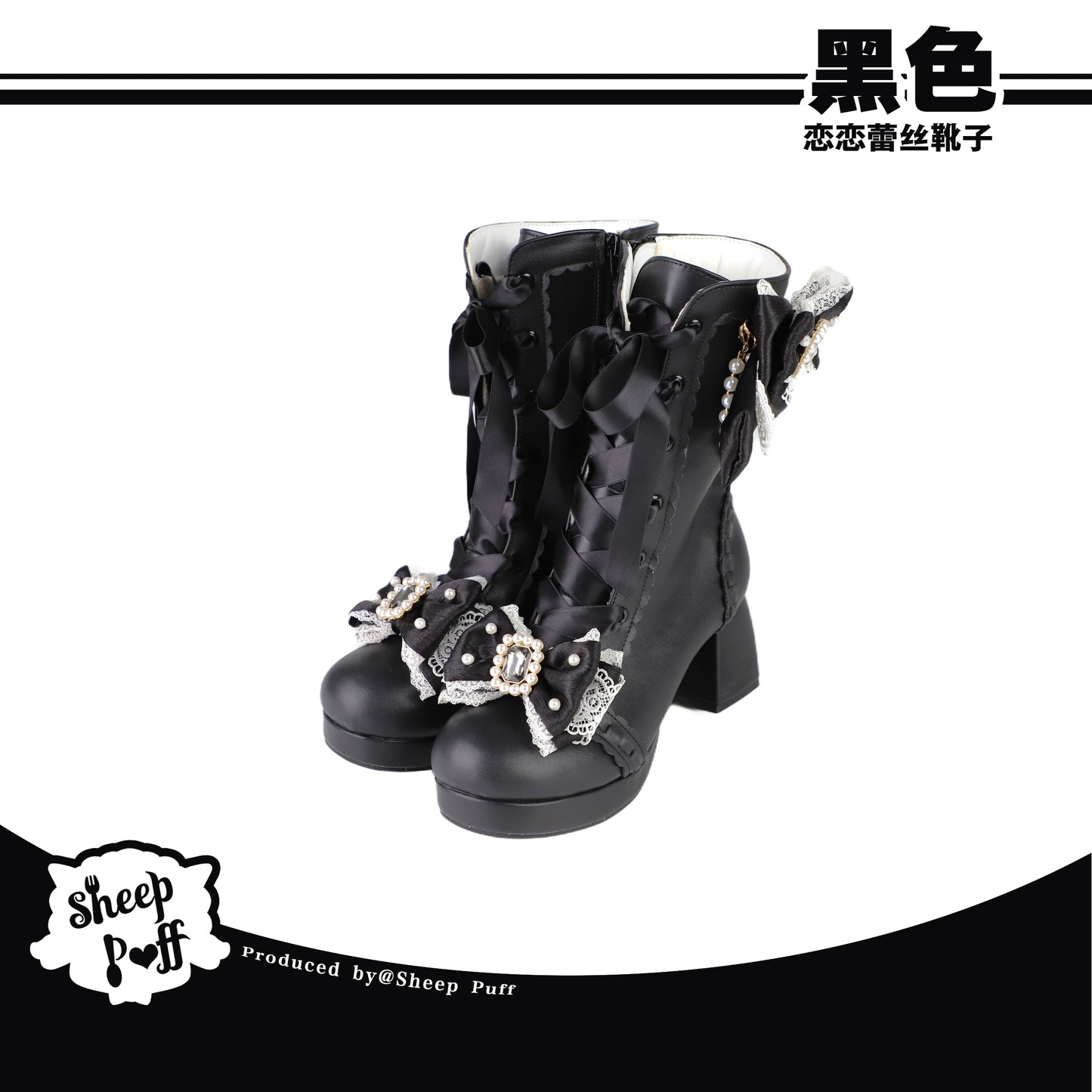 Love Lace ショートブーツ【Sheep Puff】