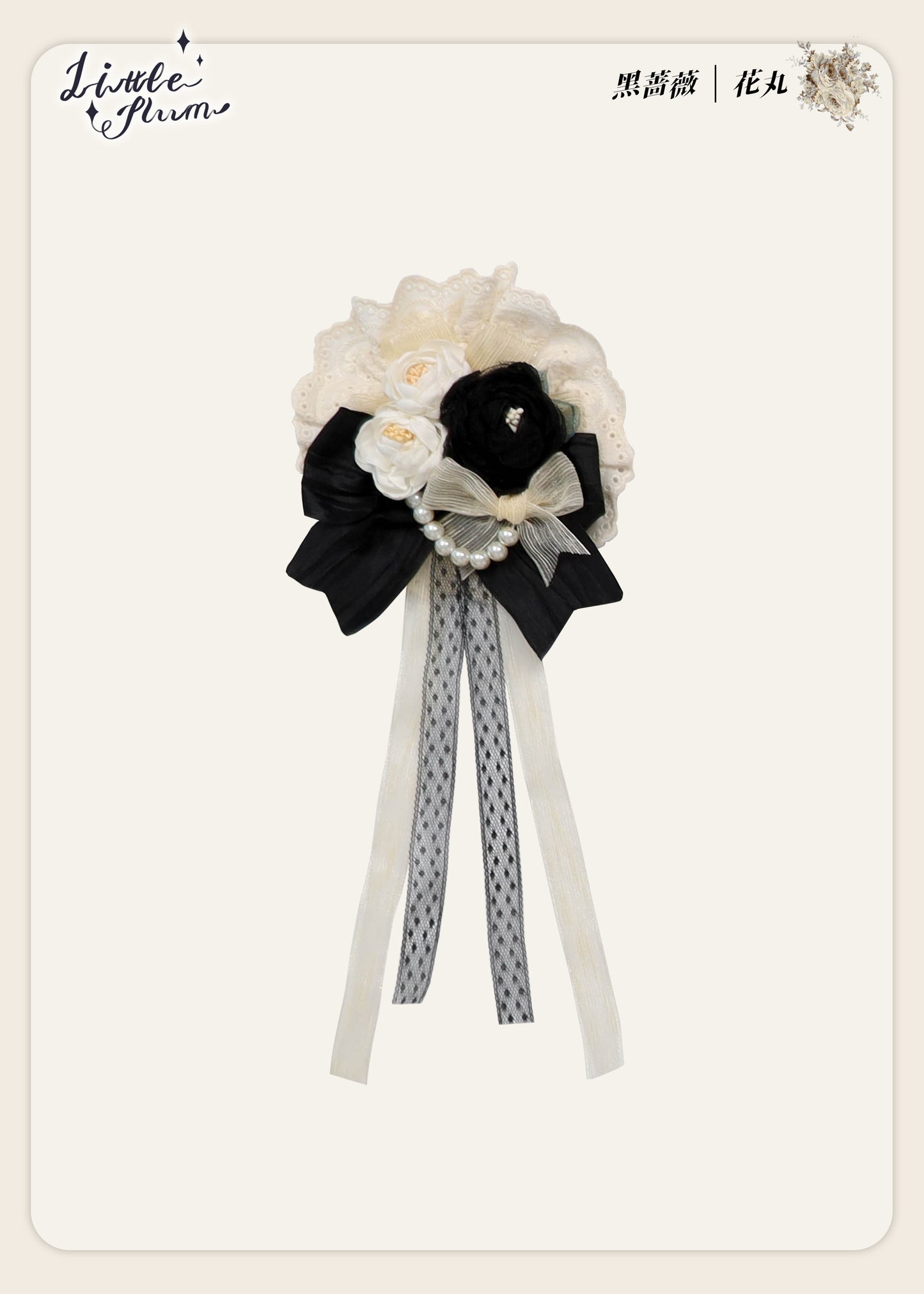 【受注予約~2/15】Black Rose アクセサリー【LittlePlum】