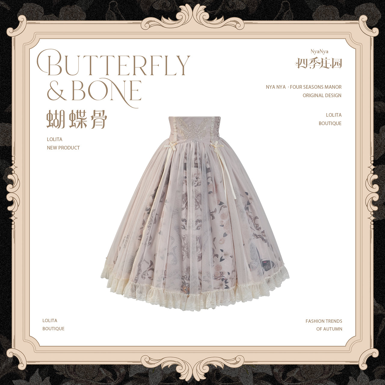 【受注予約~11/20】Butterfly Bone 2.0 ブラウス・スカート【NyaNya】