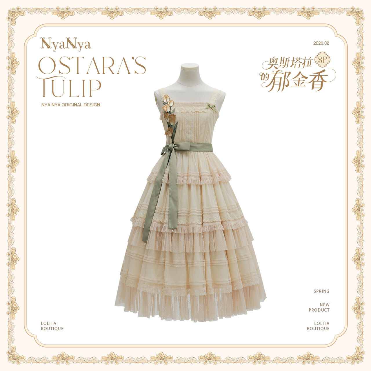 【受注予約~3/3】OSTARA'S TULIP 2.0 SP ワンピース・ジャンパースカート(ロング丈)【NyaNya】