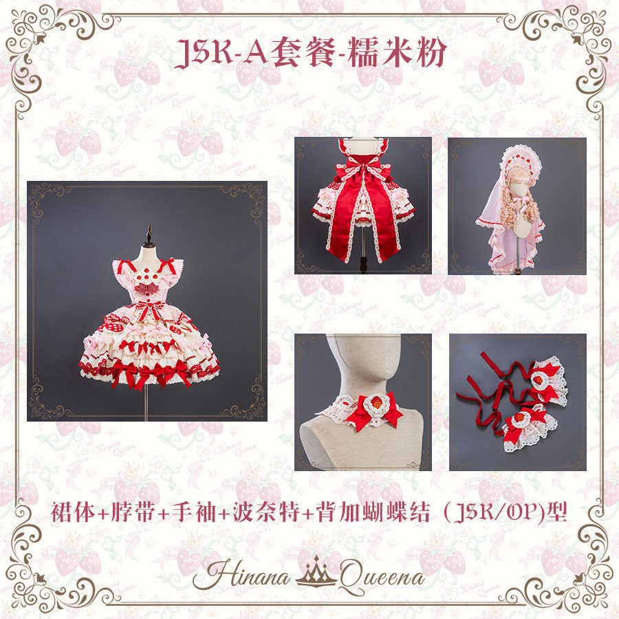 【受注予約~3/1】Strawberry Party フルセット【Hinana Queena】