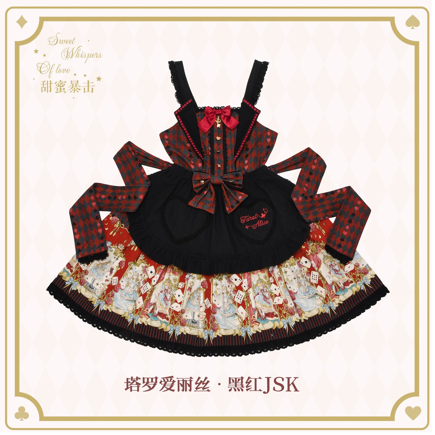 【受注予約~8/18】Tarot Alice ジャンパースカート【Sweet Whispers of Love】