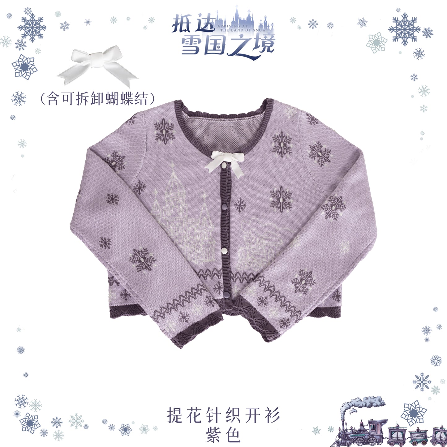 【受注予約~9/28】雪国の境界 カーディガン【iris de nuit】