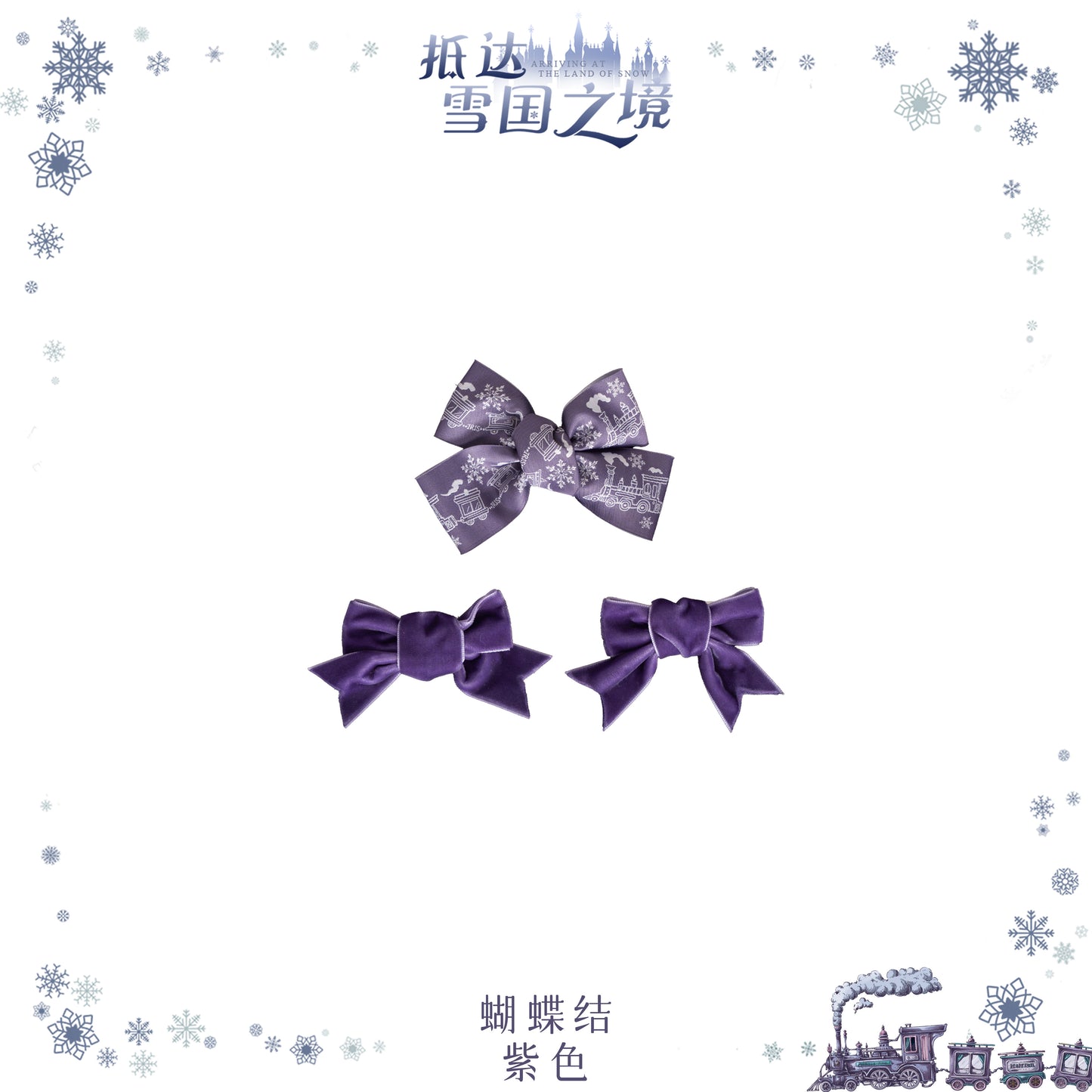 【受注予約~9/28】雪国の境界 アクセサリー【iris de nuit】