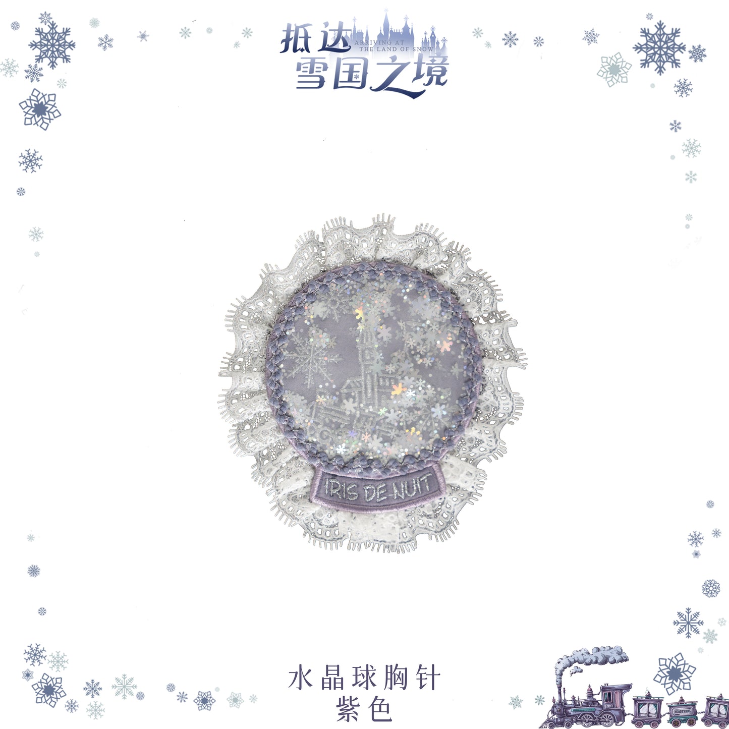 【受注予約~9/28】雪国の境界 アクセサリー【iris de nuit】