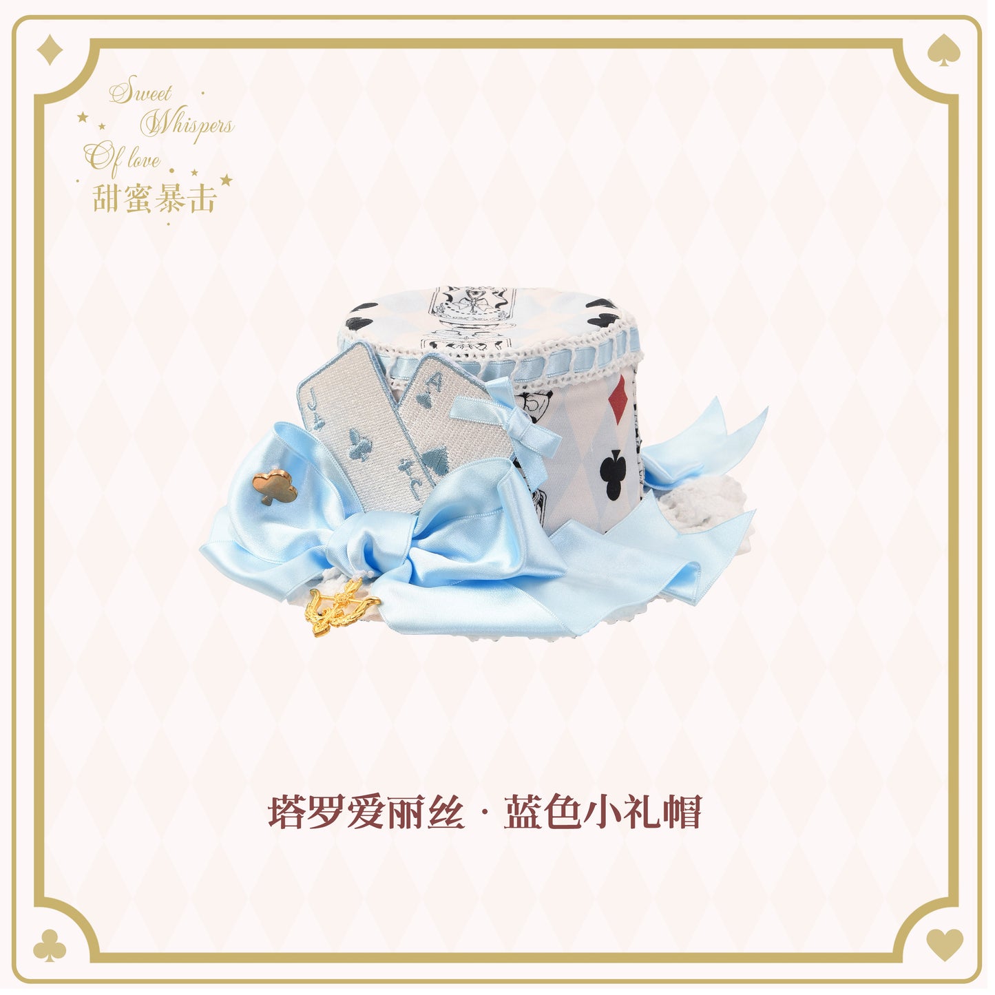 【受注予約~8/18】Tarot Alice アクセサリー【Sweet Whispers of Love】