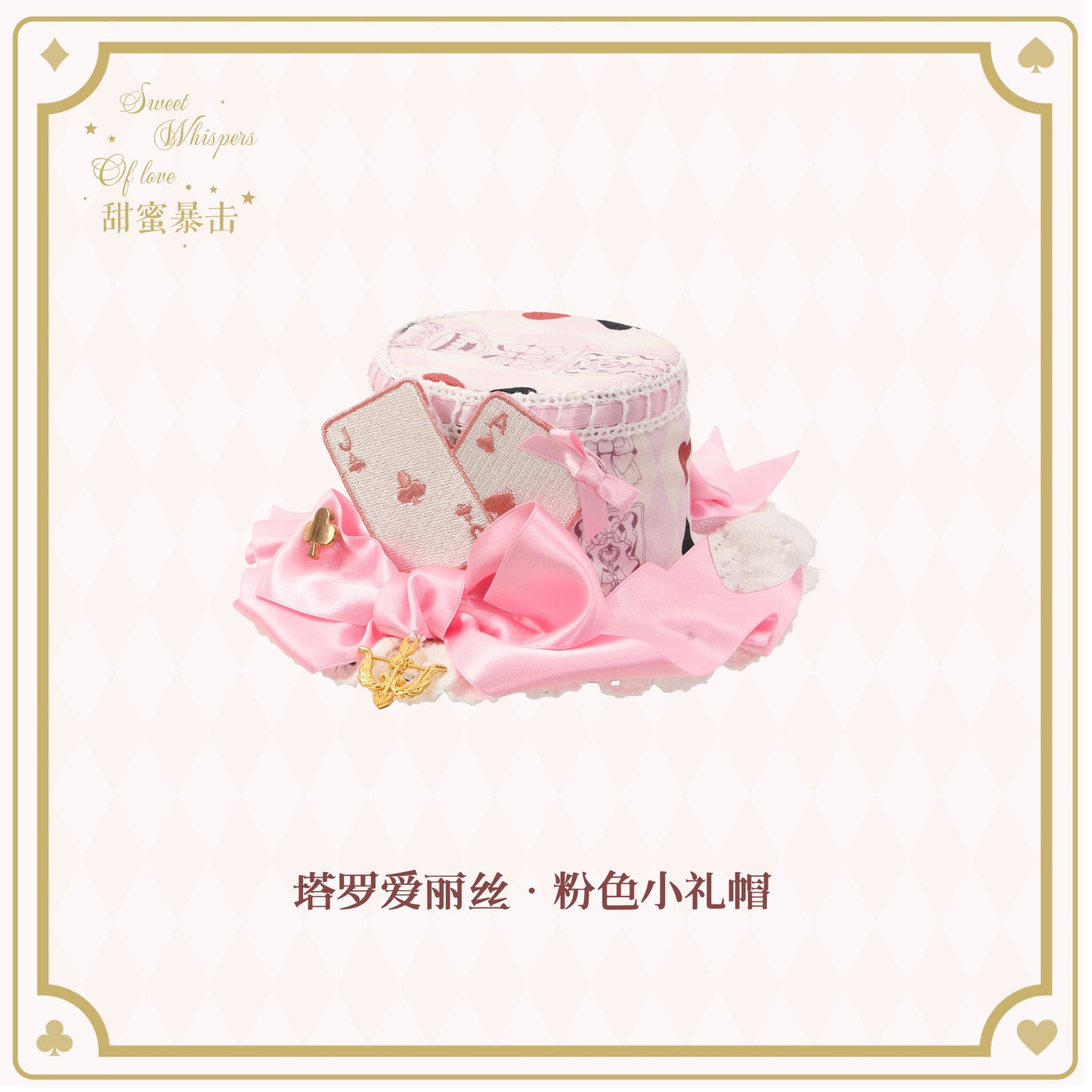【受注予約~8/18】Tarot Alice アクセサリー【Sweet Whispers of Love】