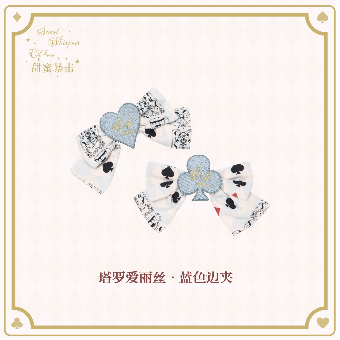 【受注予約~8/18】Tarot Alice アクセサリー【Sweet Whispers of Love】