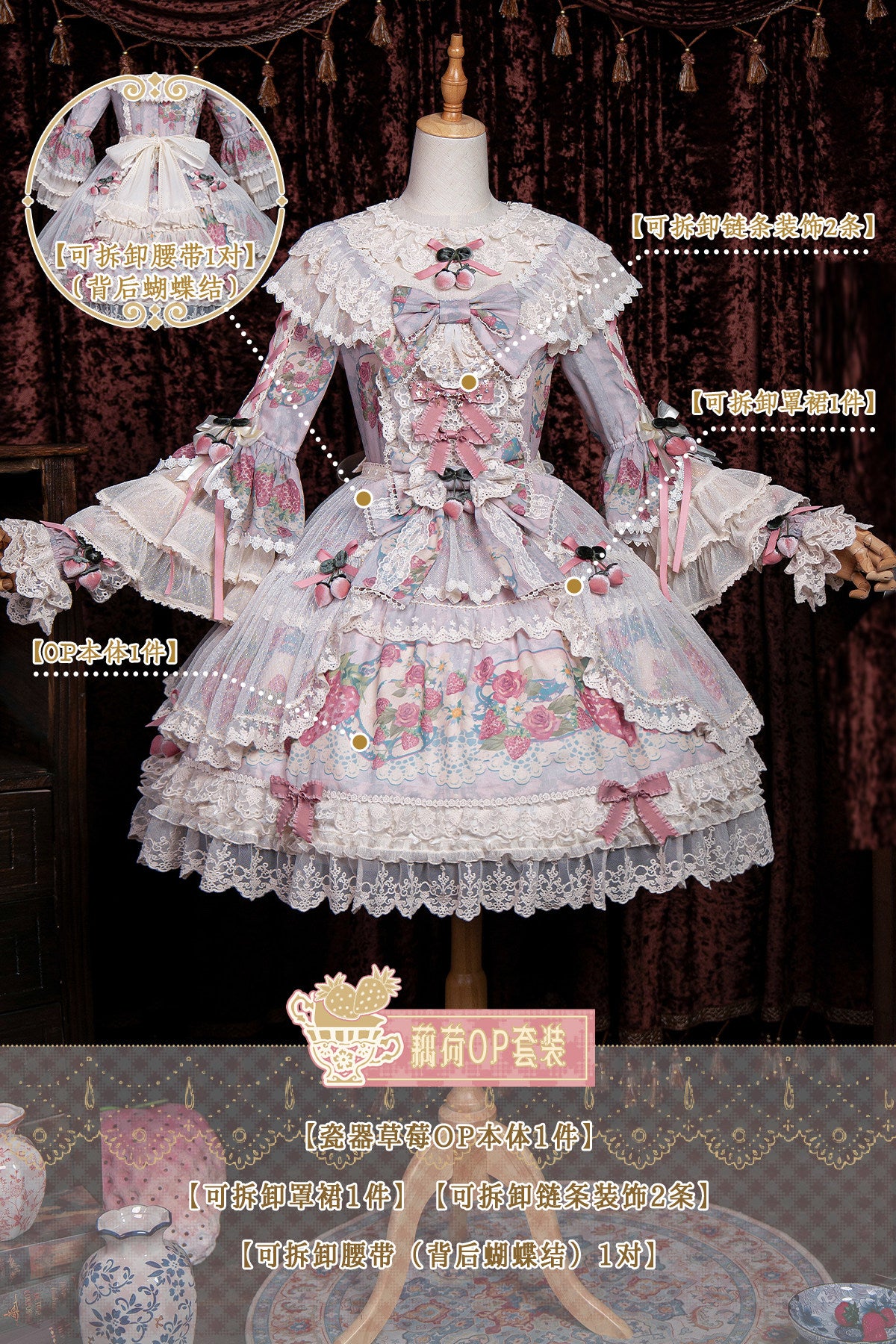 【受注予約~11/12】Porcelain Strawberry フルセット【Bramble Rose】
