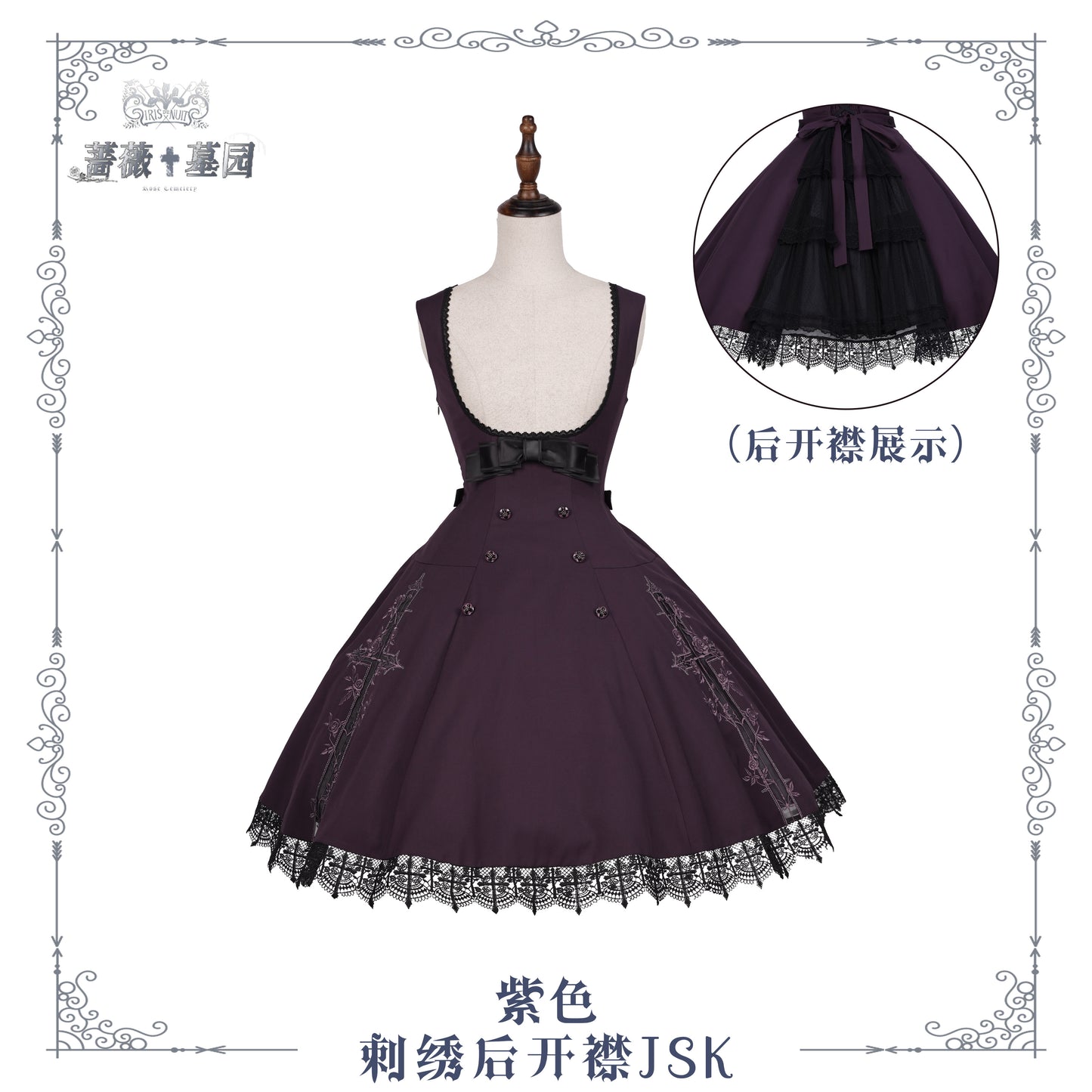 【受注予約~8/4】Rose Necropolis ワンピース・ジャンパースカート・ブラウス【iris de nuit】