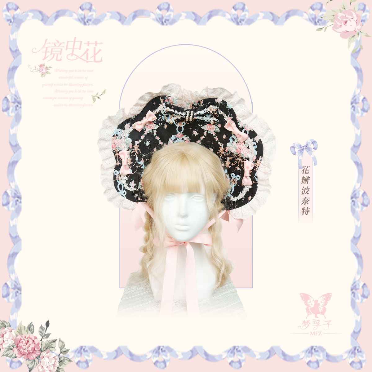 【受注予約~10/28】鏡中花 2026ver. アクセサリー【Dream Lolita】