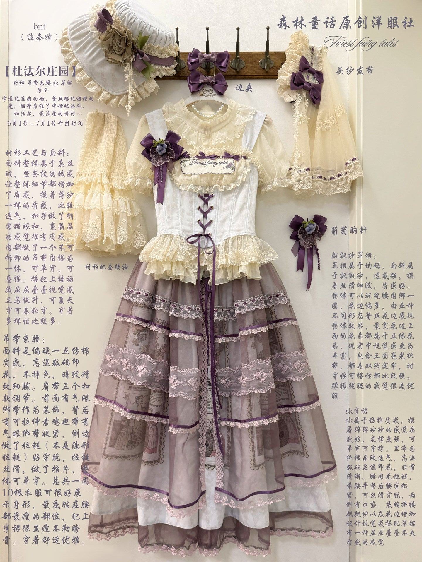 【受注予約~6/29】Dufar Manor フルセット【Forest Fairy Tale】