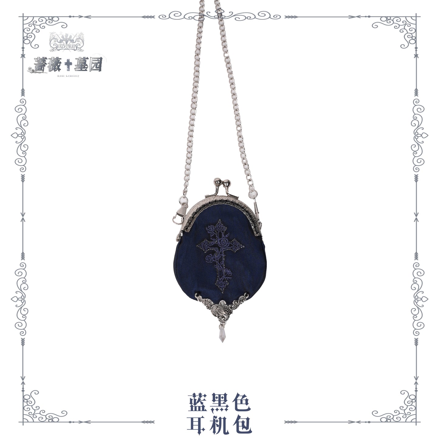 【受注予約~8/4】Rose Necropolis アクセサリー【iris de nuit】