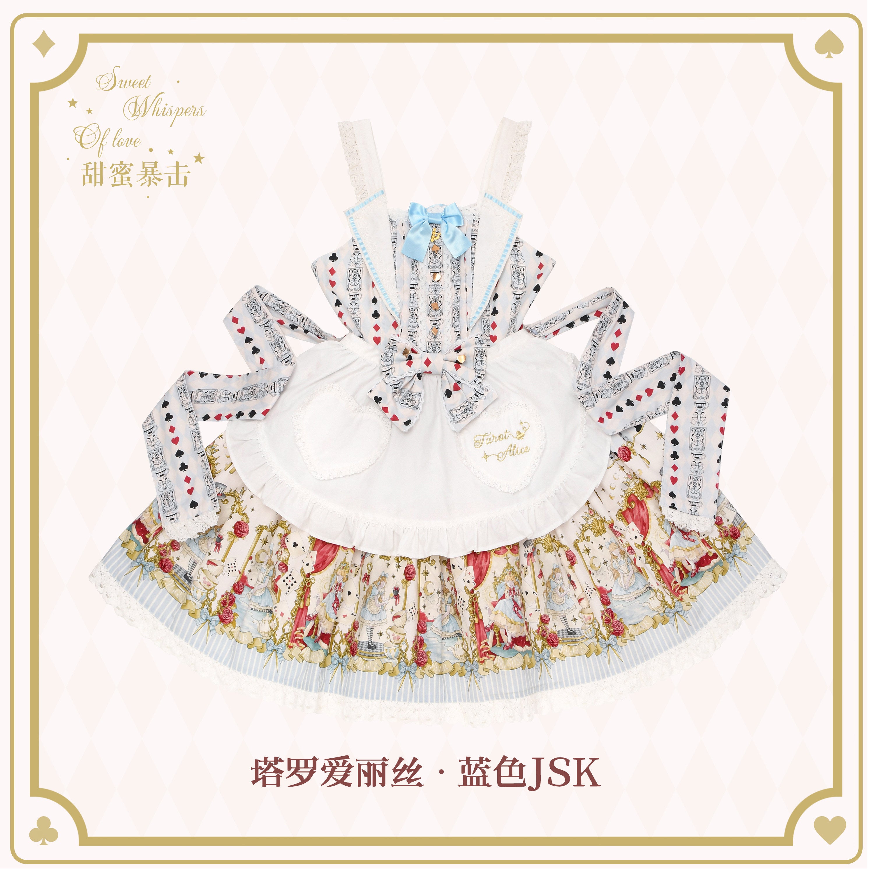 Tarot Alice ジャンパースカート【Sweet Whispers of Love】 – Epetice