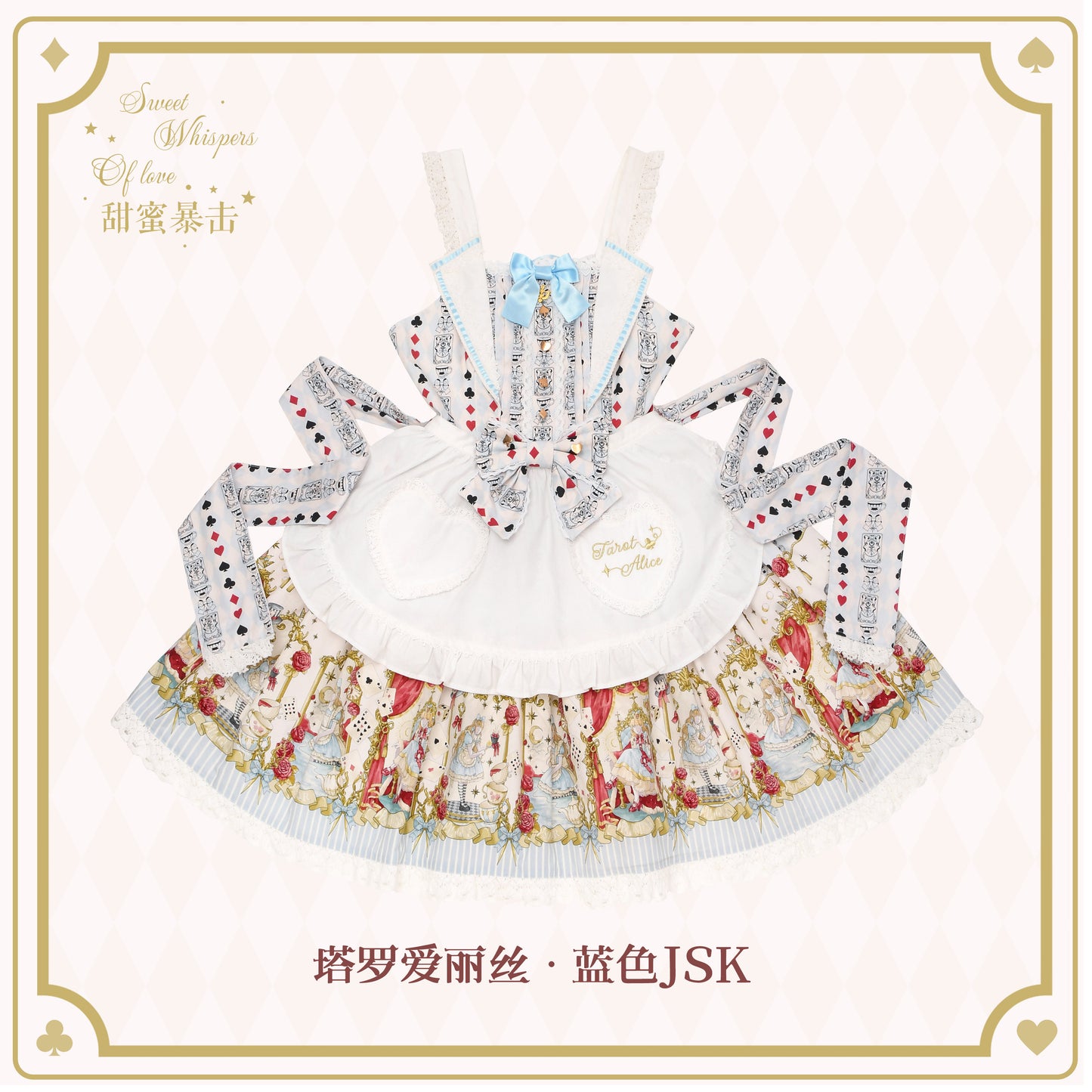 【受注予約~8/18】Tarot Alice ジャンパースカート【Sweet Whispers of Love】