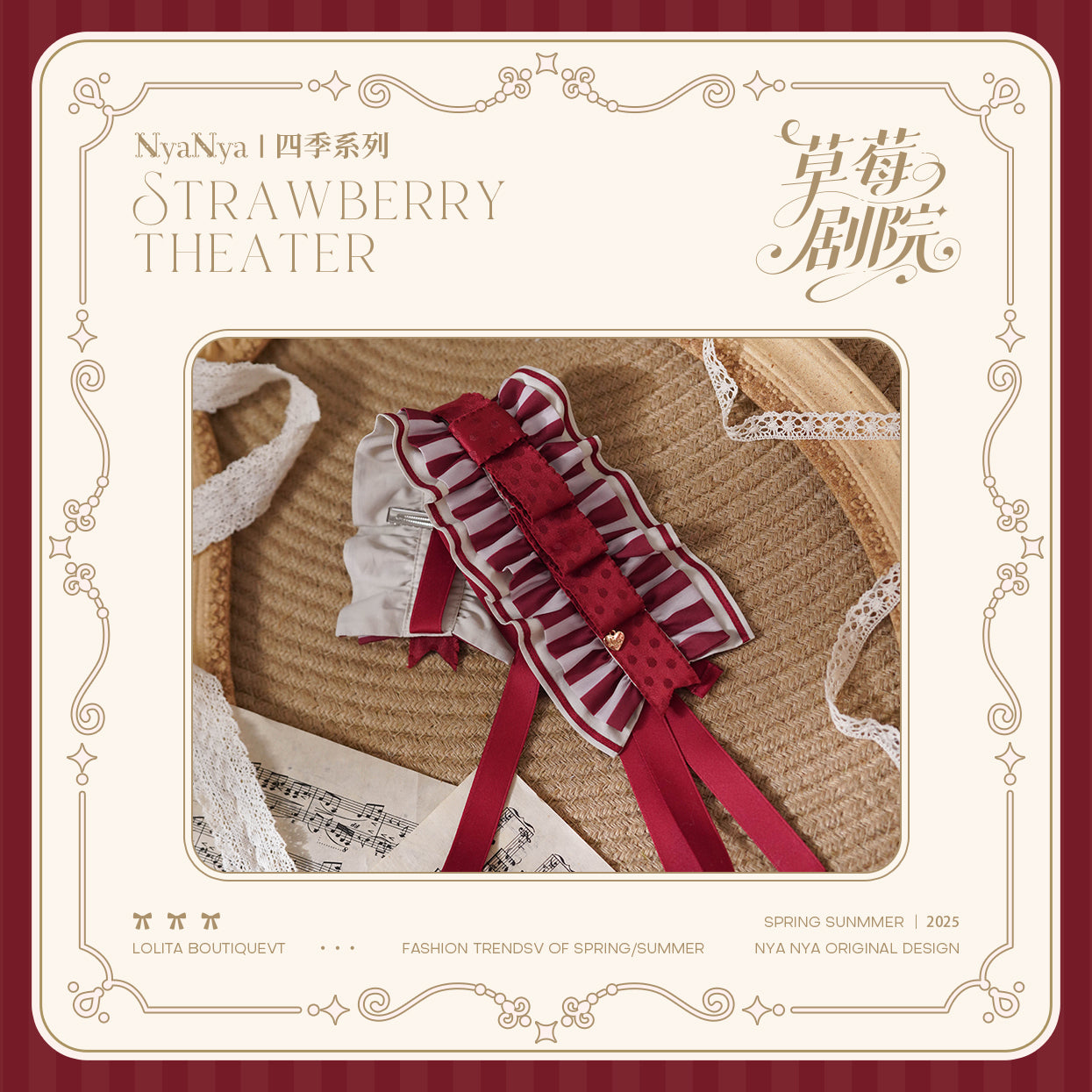 【受注予約~12/18】Strawberry Theater 2.0 アクセサリー【NyaNya】