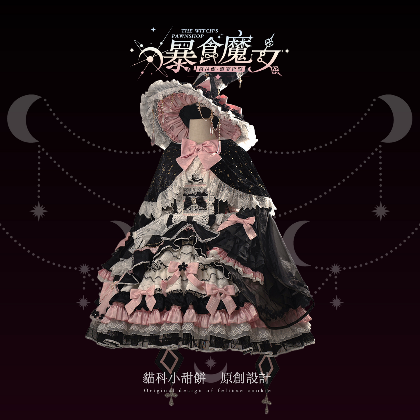 【受注予約~9/13】WITCH PAWNSHOP-7人の魔女- グラトニー 2026ver.-SP- ジャンパースカート・フルセット【Felinae Cookie】