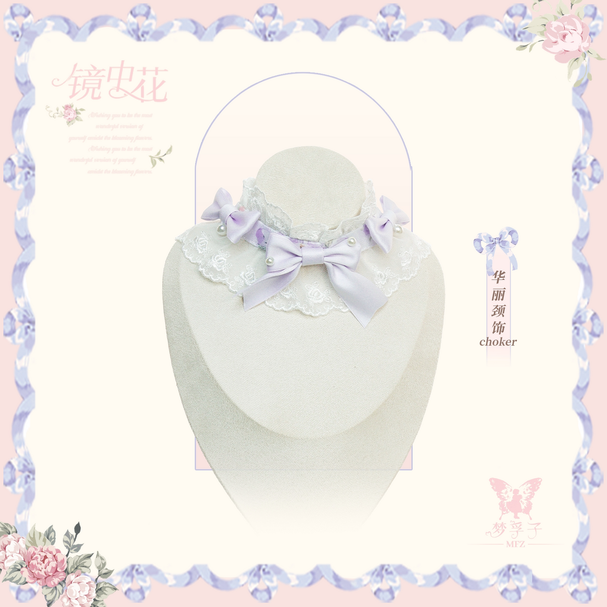 【受注予約~10/28】鏡中花 2026ver. アクセサリー【Dream Lolita】