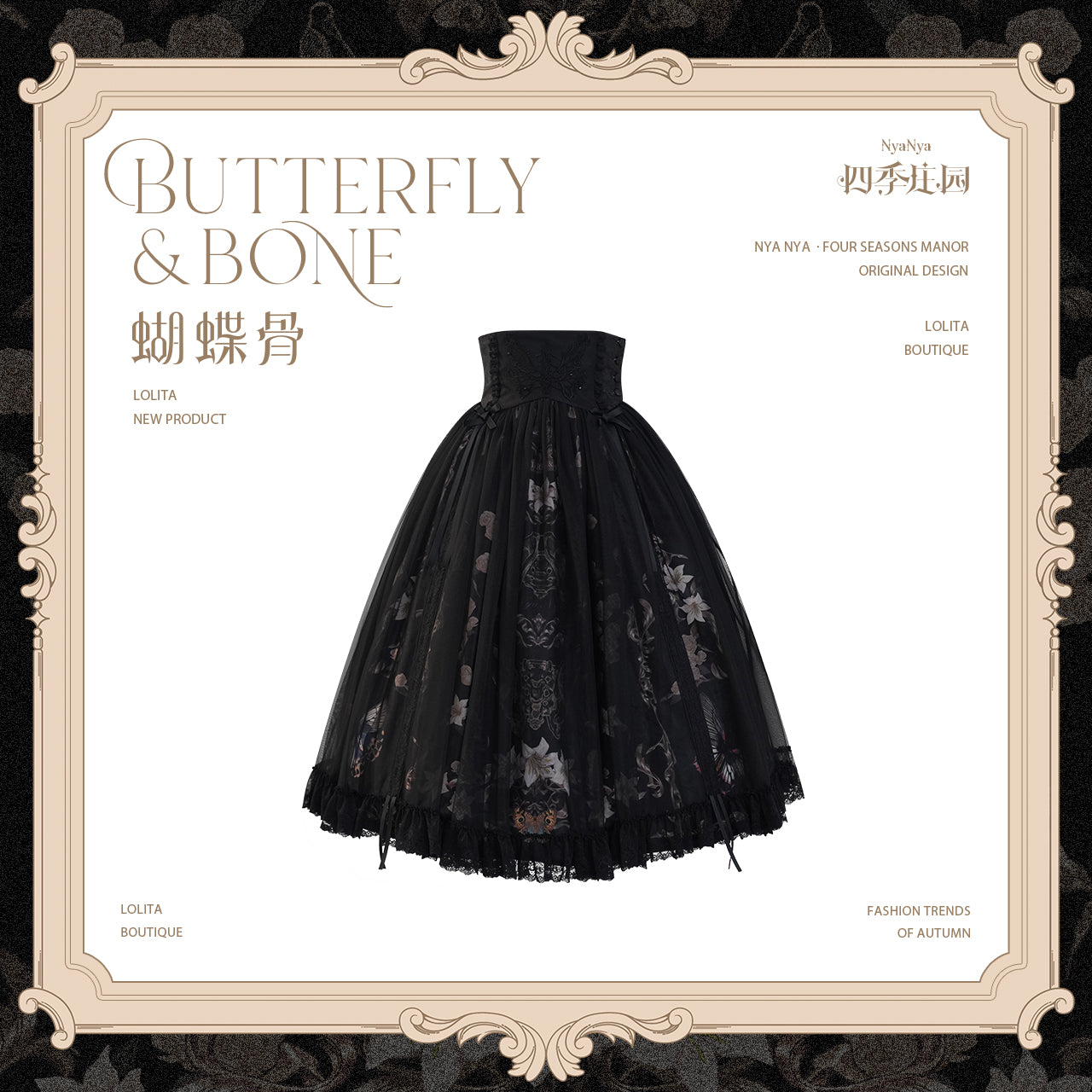 【受注予約~11/20】Butterfly Bone 2.0 ブラウス・スカート【NyaNya】