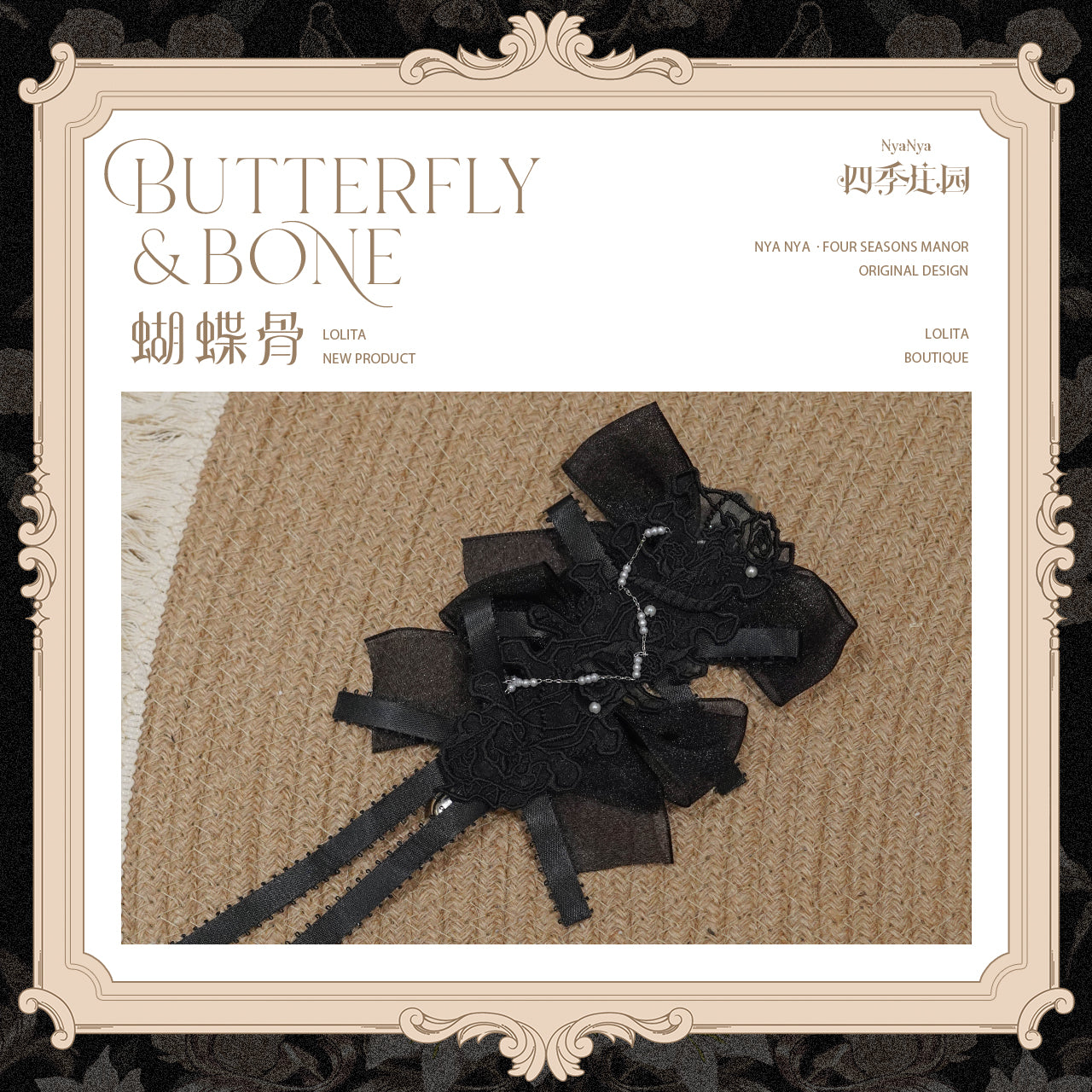 【受注予約~11/20】Butterfly Bone 2.0 アクセサリー【NyaNya】