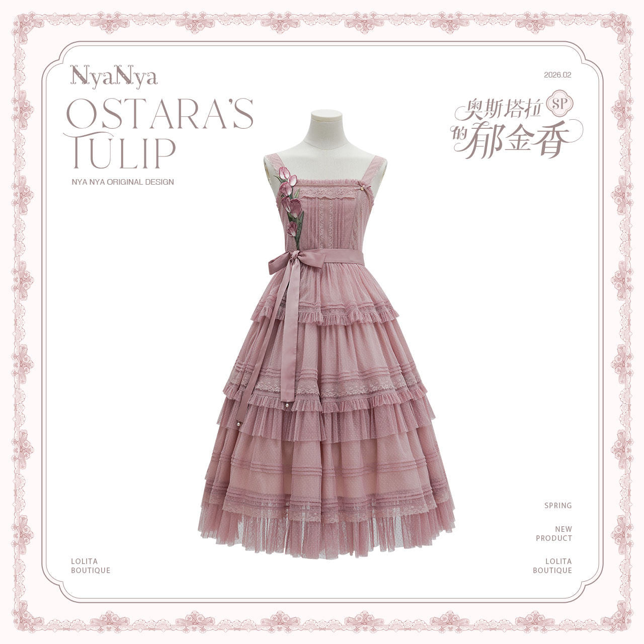 【受注予約~3/3】OSTARA'S TULIP 2.0 SP ワンピース・ジャンパースカート(ロング丈)【NyaNya】