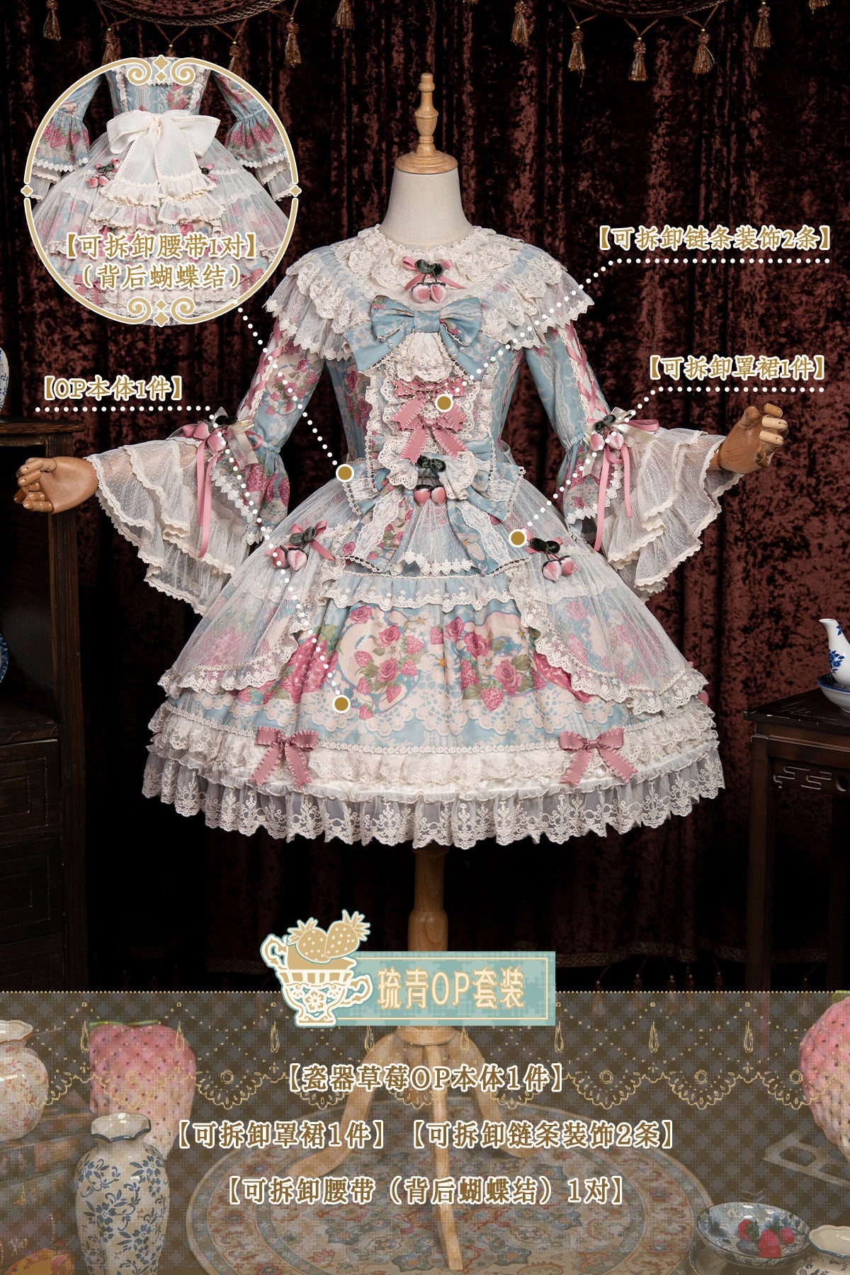 【受注予約~11/12】Porcelain Strawberry フルセット【Bramble Rose】