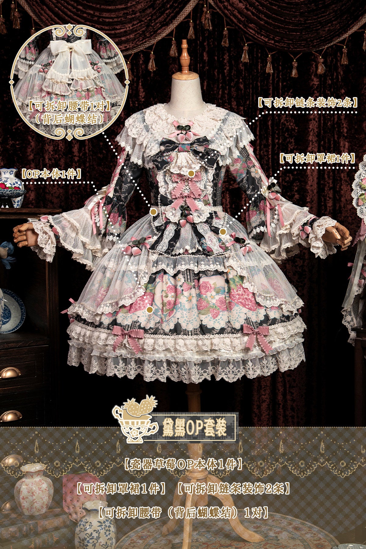 【受注予約~11/12】Porcelain Strawberry フルセット【Bramble Rose】