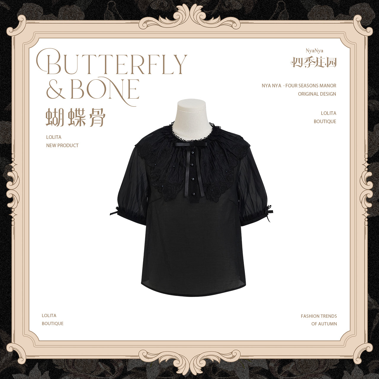 【受注予約~11/20】Butterfly Bone 2.0 ブラウス・スカート【NyaNya】