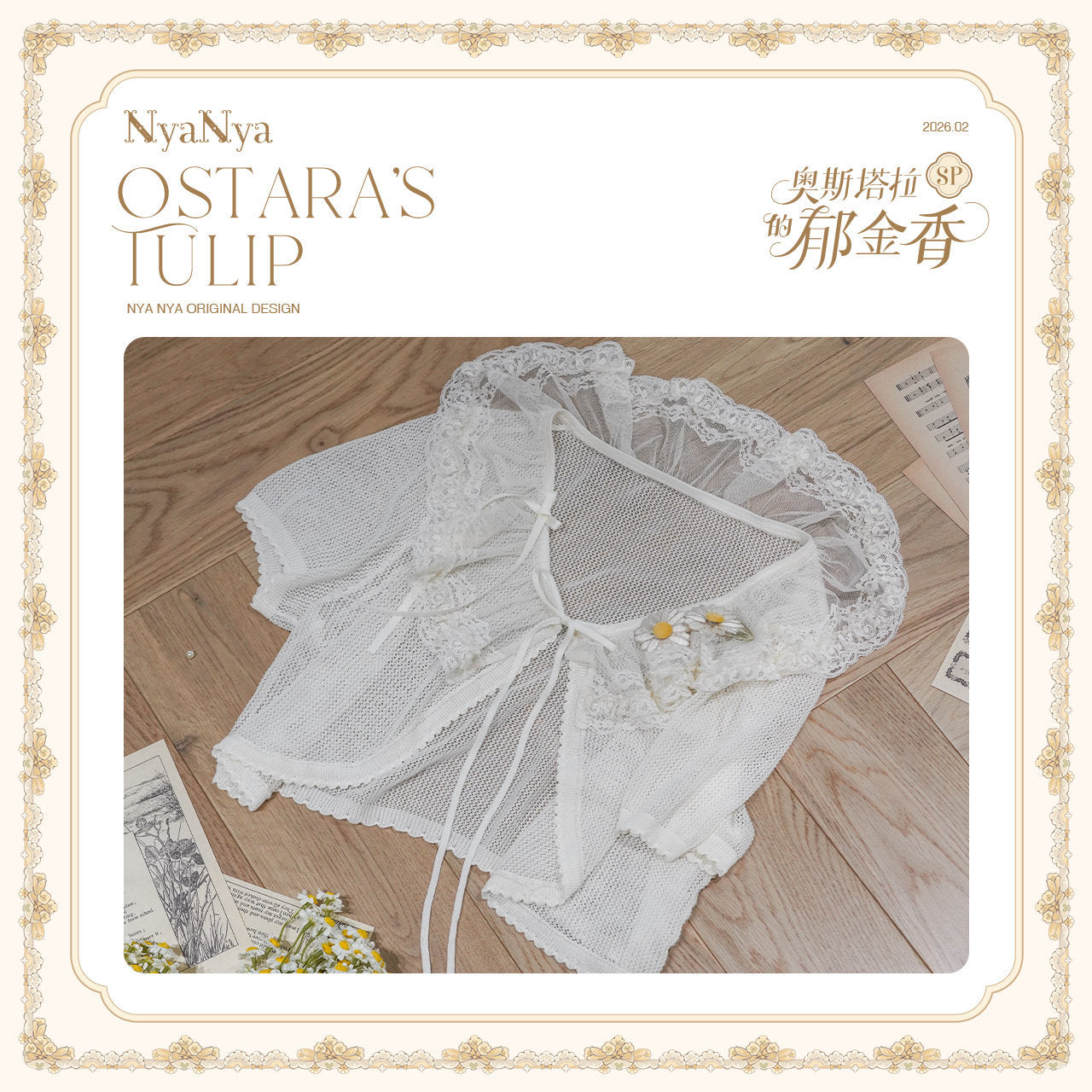 【受注予約~3/3】OSTARA'S TULIP 2.0 SP カーディガン【NyaNya】