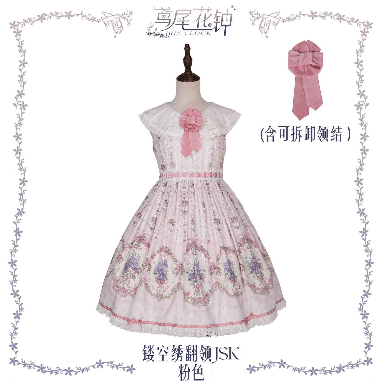 【受注予約~8/27】アイリスの花時計 ワンピース・ジャンパースカート【iris de nuit】