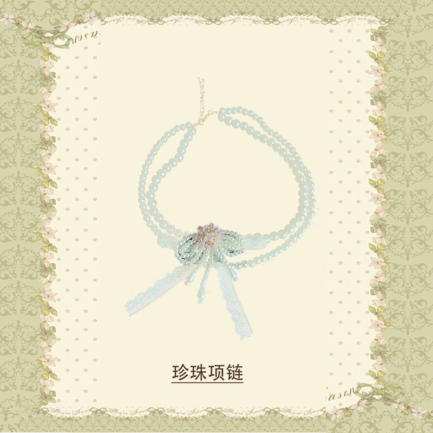 【受注予約~6/16】鈴蘭の贈り物 アクセサリー【南笙阁】