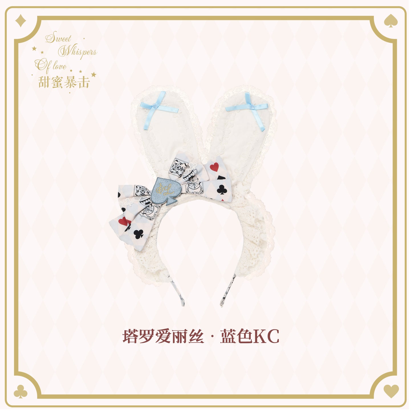 【受注予約~8/18】Tarot Alice アクセサリー【Sweet Whispers of Love】