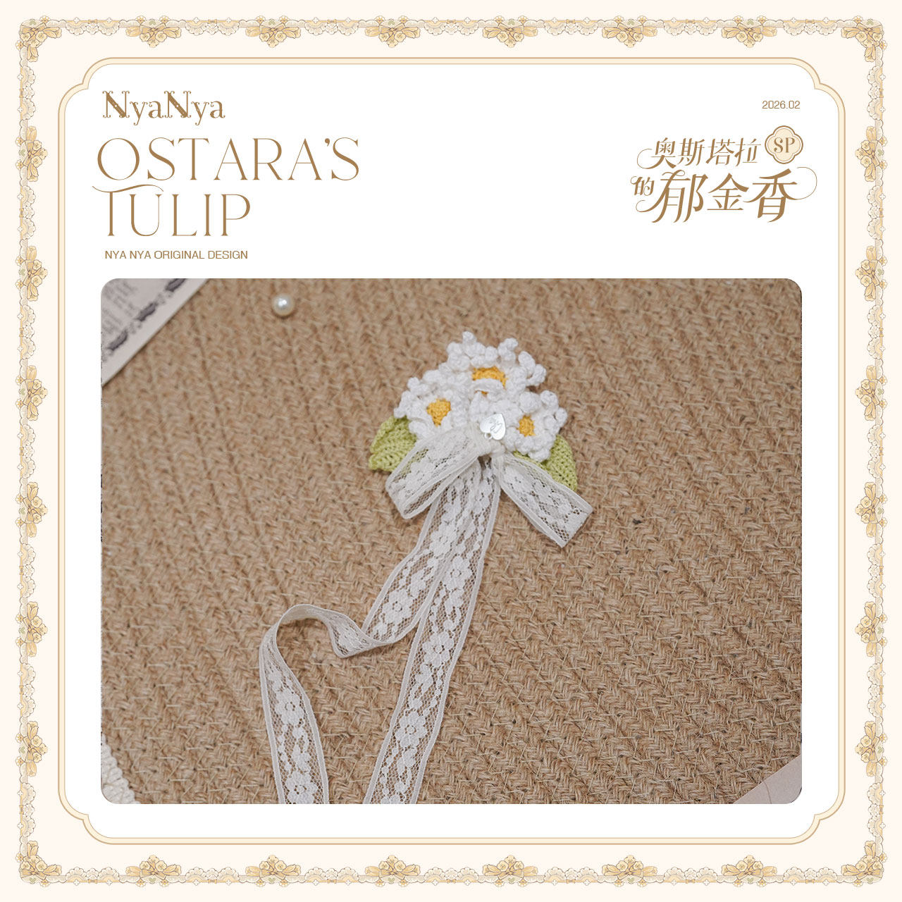 【受注予約~3/3】OSTARA'S TULIP 2.0 SP アクセサリー【NyaNya】