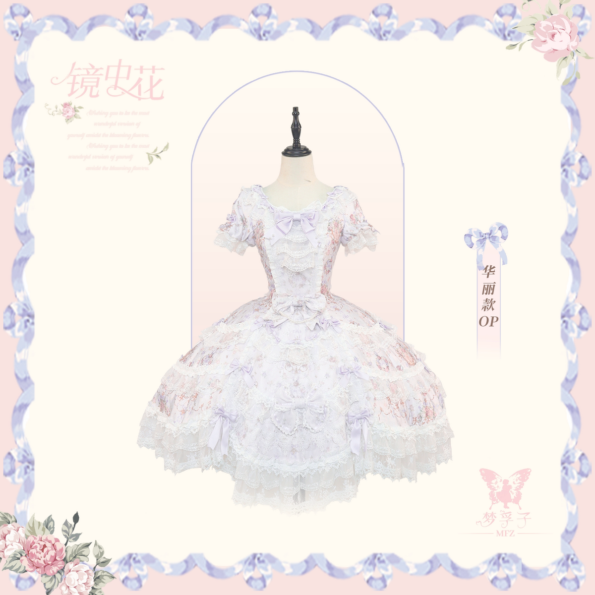 【受注予約~10/28】鏡中花 2026ver. ワンピース【Dream Lolita】