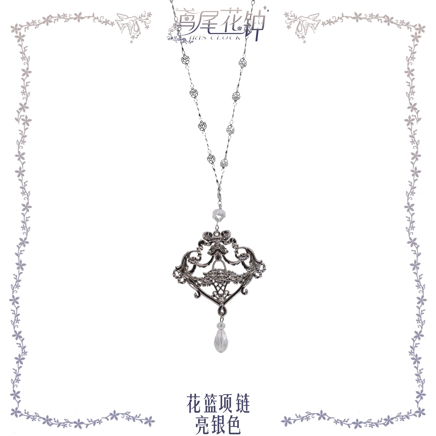 【受注予約~8/27】アイリスの花時計 アクセサリー【iris de nuit】