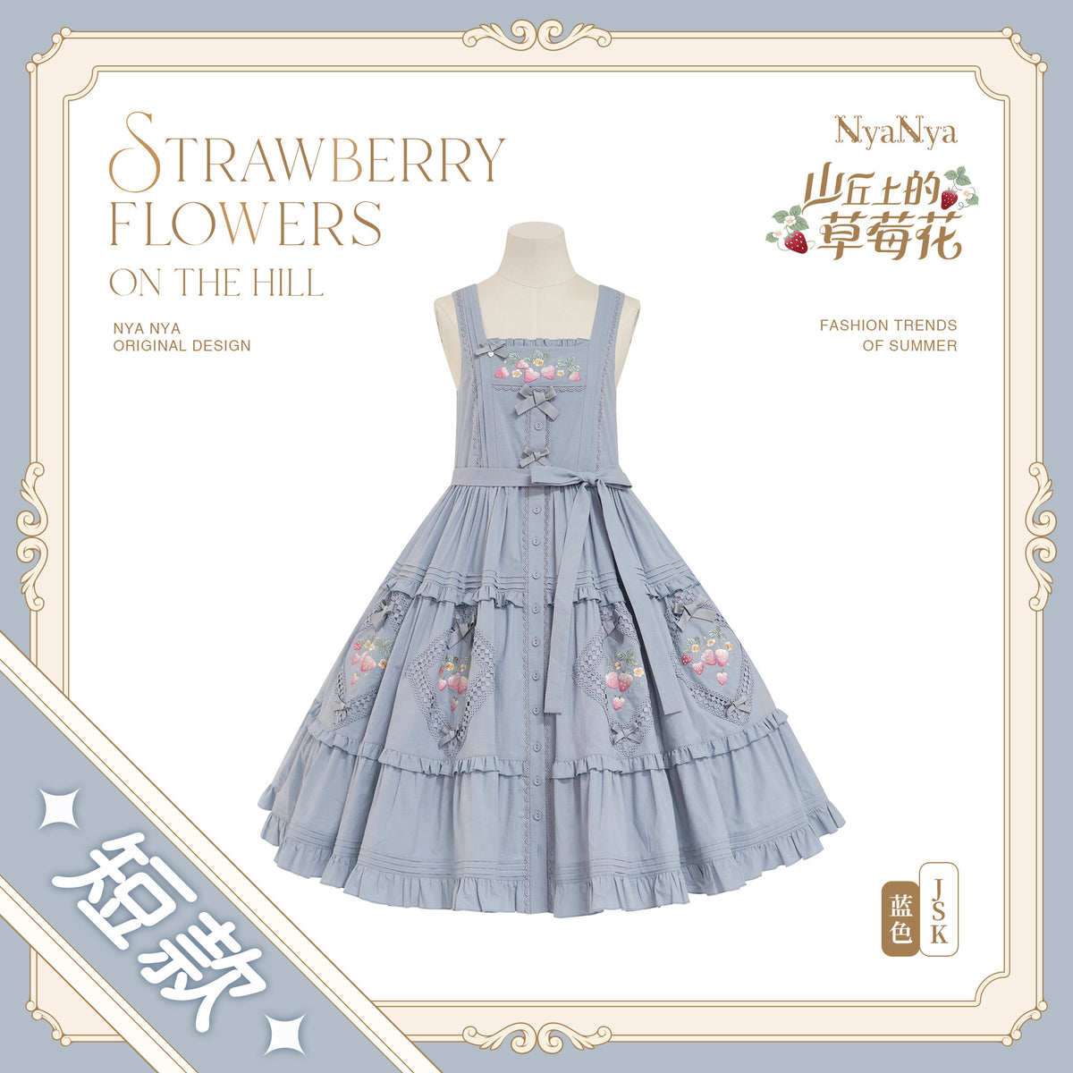 【受注予約~9/21】Strawberry Flowers on the Hill 6.0 ジャンパースカート【NyaNya】