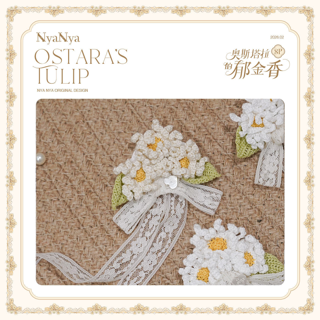 【受注予約~3/3】OSTARA'S TULIP 2.0 SP アクセサリー【NyaNya】