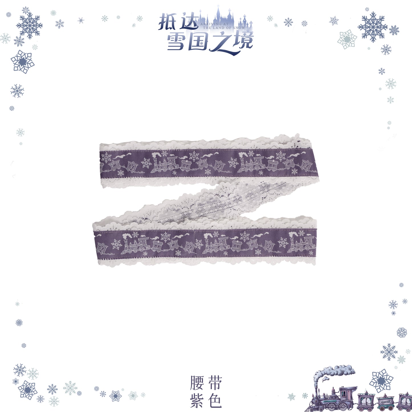 【受注予約~9/28】雪国の境界 アクセサリー【iris de nuit】